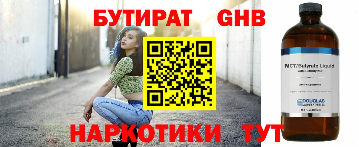 Бутират оксибутират Лыткарино
