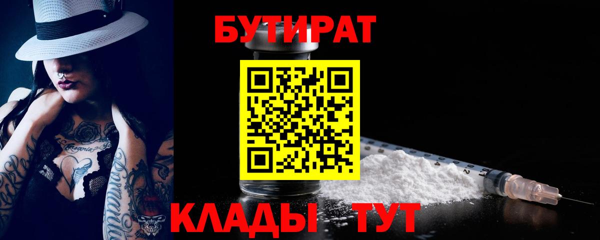 Бутират  Вход с VPN  Лыткарино  БУТИРАТ оксибутират 