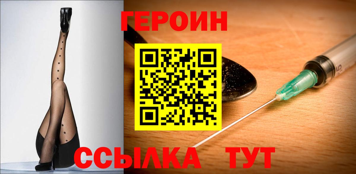 ГЕРОИН герыч Лыткарино