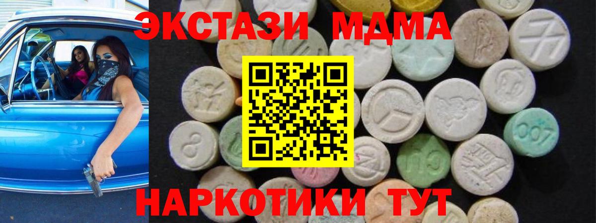 Лыткарино  МДМА кристаллы  Вход с VPN  МДМА молли 